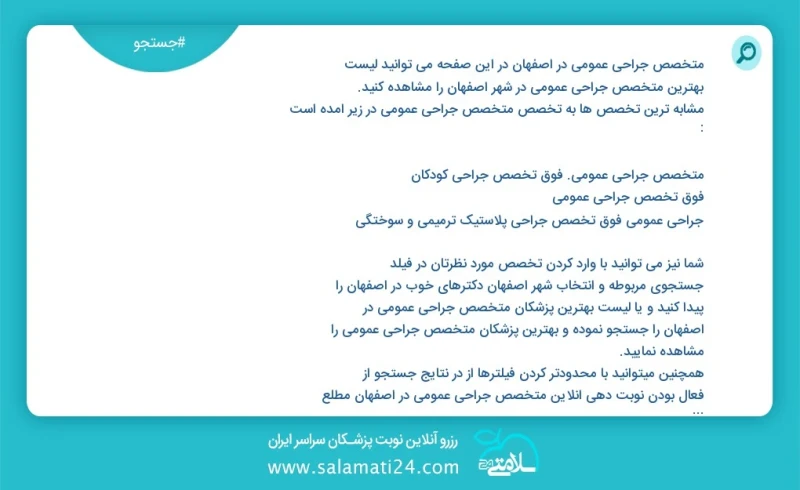 وفق ا للمعلومات المسجلة يوجد حالي ا حول125 متخصص جراحی عمومی في اصفهان في هذه الصفحة يمكنك رؤية قائمة الأفضل متخصص جراحی عمومی في المدينة اص...